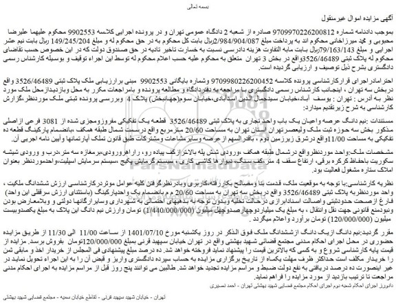 مزایده فروش  ملک پلاک ثبتی 3526/46489  