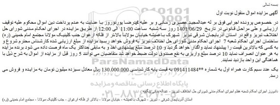 مزایده فروش یک عدد سیم کارت همراه اول