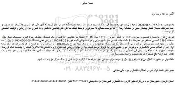 مزایده فروش یک دستگاه غلطک ویبره هیدرو استاتیک هپکو مدل EC 18 دو چرخ فلزی