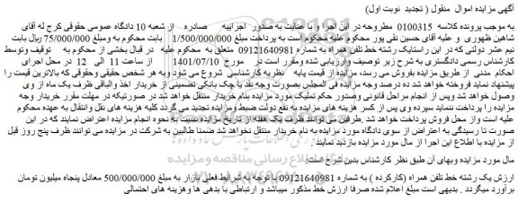 مزایده فروش یک رشته خط تلفن همراه 