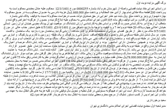 مزایده فروش ملک