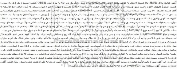 آگهی مزایده شش دانگ یک باب خانه به پلاک ثبتی 38/521