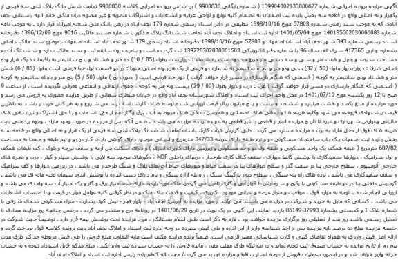 آگهی مزایده شش دانگ پلاک ثبتی سه فرعی از یکهزار و نه اصلی