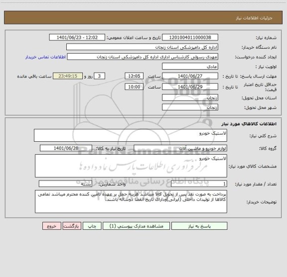استعلام لاستیک خودرو