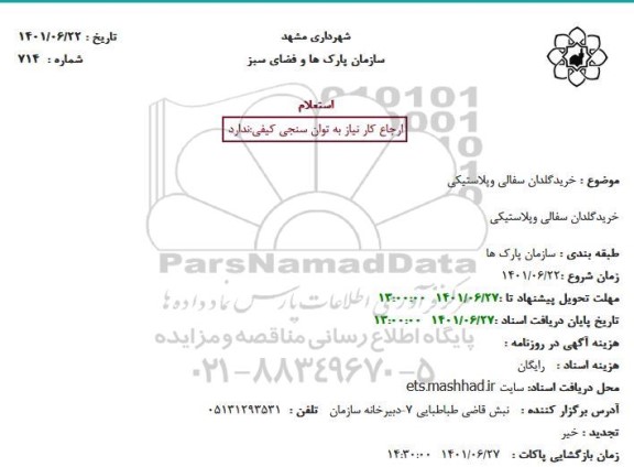 استعلام خرید گلدان سفالی وپلاستیکی