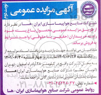 مزایده فروش باغ پسته 