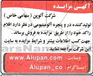 مزایده تولید کننده در و پنجره آلومینیومی