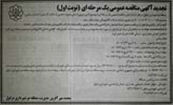 مناقصه تامین نیروی انسانی تجدید