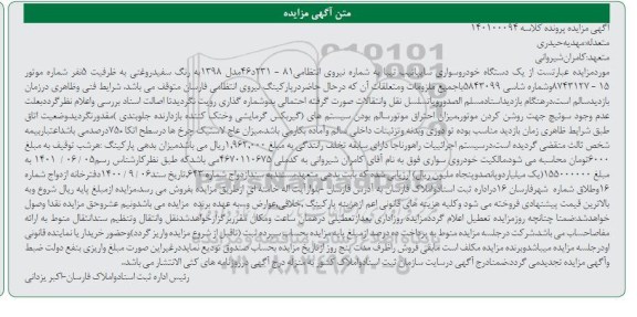 مزایده فروش یک دستگاه خودرو سواری سایپا تیپ تیبا مدل 1398