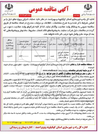 مناقصه احداث دارالقرآن - نوبت دوم