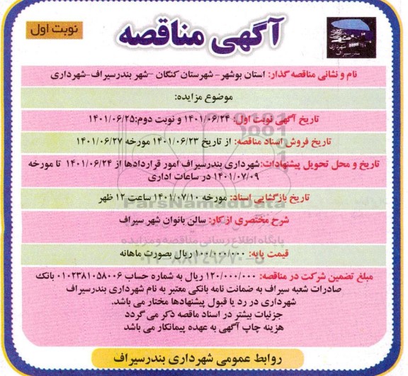 مزایده اجاره سالن بانوان شهر