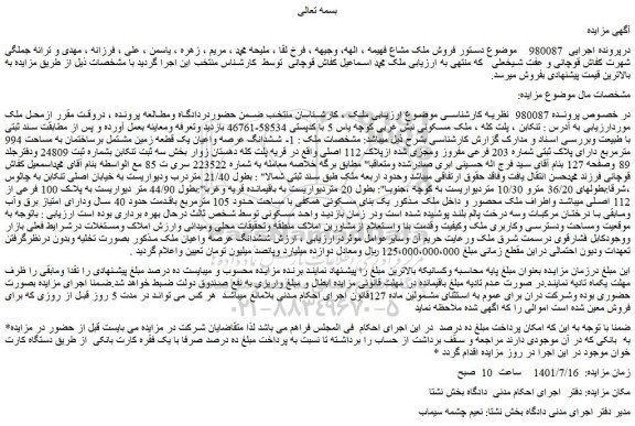 مزایده ملک
