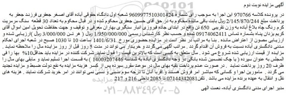 مزایده فروش تعداد 30 قطعه سنگ مرمریت کرم رنگ چاه بلاغ آباده به وزن تقریبی 650 تن