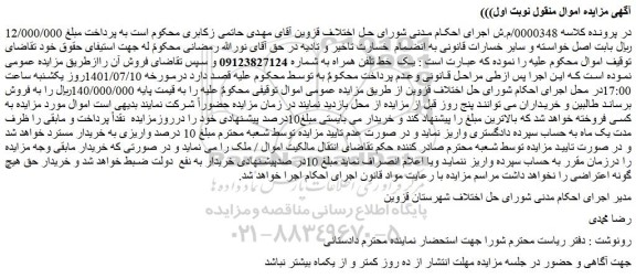 مزایده فروش یک خط تلفن همراه