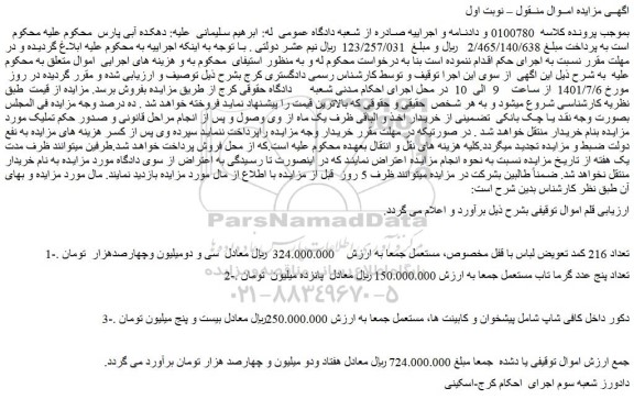 مزایده فروش تعداد 216 کمد تعویض لباس با قفل مخصوص، مستعمل...