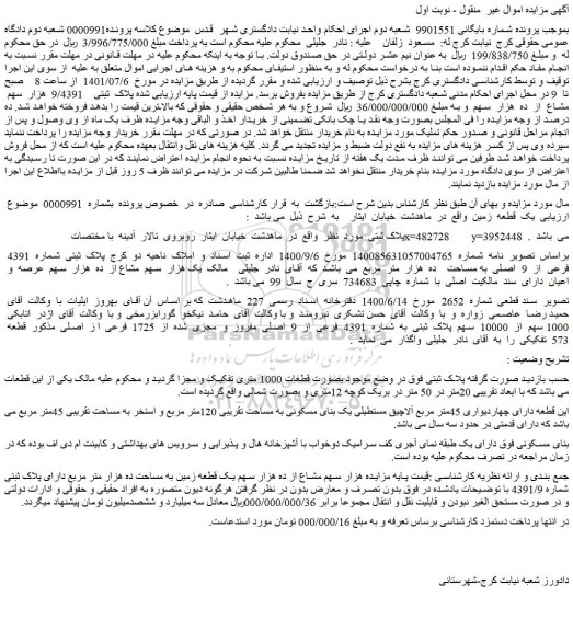 مزایده فروش ملک 