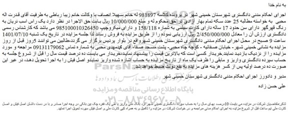 مزایده فروش یک راس اسب نریان به رنگ قهرگهر دارای سن حدود 17 ساله 
