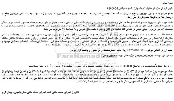 مزایده یک باب منزل مسکونی به پلاک ثبتی 28/635