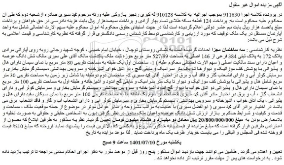 مزایده فروش ملک  به پلاک ثبتی 384 فرعی از 146 اصلی به مساحت 527/99 متر مربع  