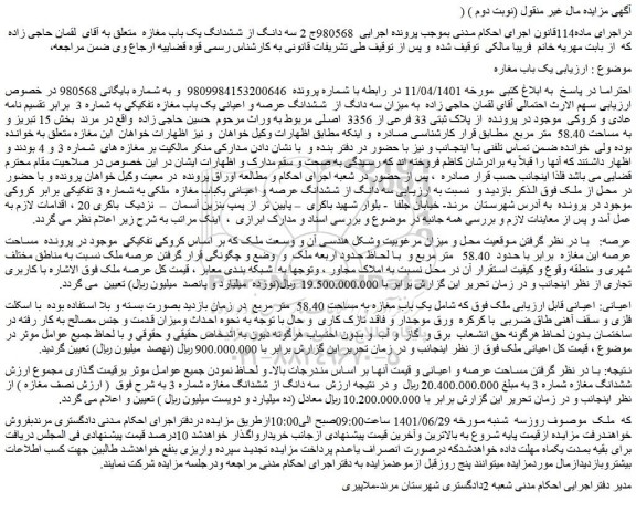 مزایده فروش 2 سه دانگ از ششدانگ یک باب مغازه