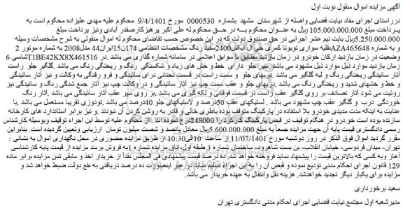 مزایده فروش سواری تویوتا کمری جی ال ایکس2400سفید رنگ