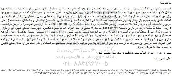 مزایده فروش مقدار یک ششم از یک باب سوله با مساحت حدود 150 متر مربع 