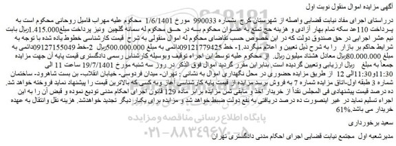 مزایده خط 09127155049دائمی