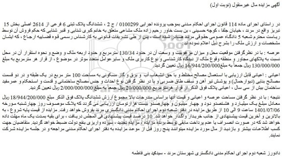 مزایده فروش ملک