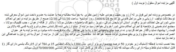 مزایده فروش خودرو سواری پژو آردی مدل 1384