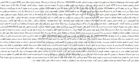 آگهی مزایده سه دانگ مشاع از ششدانگ عرصه و اعیان پلاک ثبتی 3236 فرعی از 101-اصلی