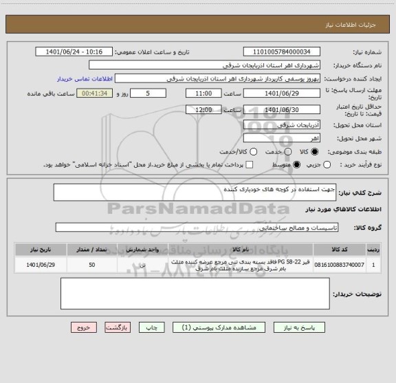 استعلام جهت استفاده در کوچه های خودیاری کننده