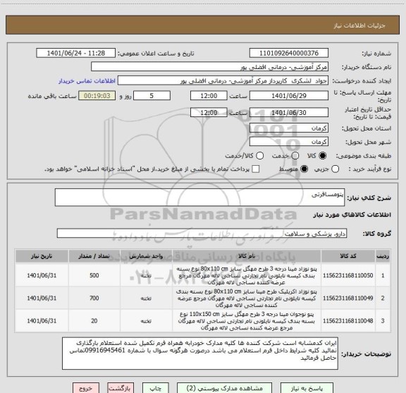 استعلام پتومسافرتی