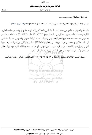استعلام بها ah ژانگستروم
