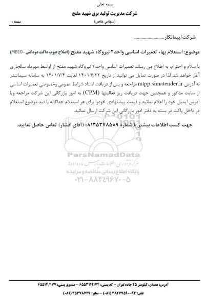 استعلام بها اصلاح عیوب داکت دودکش