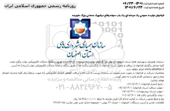 مزایده یک باب سوله