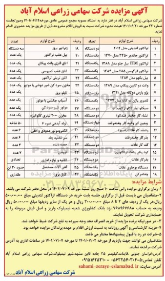 مزایده تراکتور لندینی و غیره ...