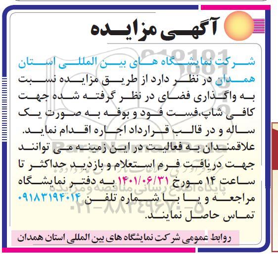 مزایده واگذاری فضای