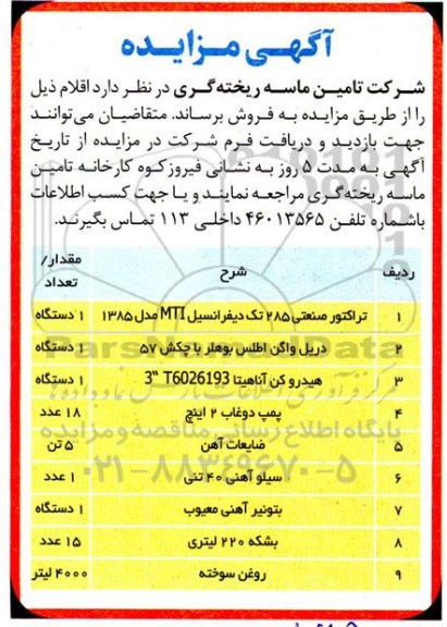 مزایده تراکتور صنعتی 285 تک دیفرانسیل....