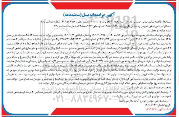مزایده یک سواری پراید تیپ SL131  