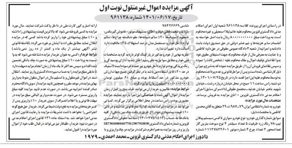 مزایده خودرو سواری تاکسی سیستم پیکان 