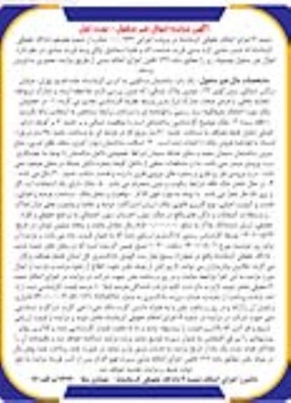 مزایده یک باب ساختمان مسکونی 60 متر