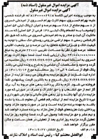 مزایده فروش ملک