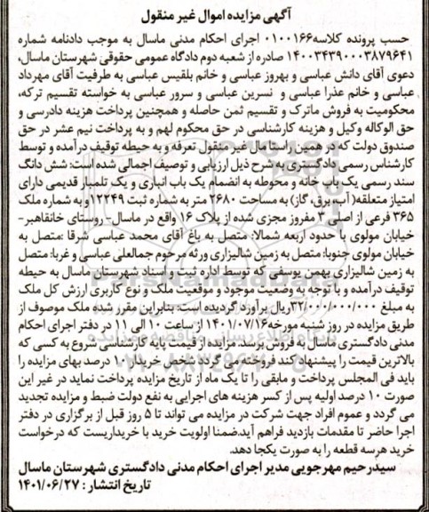 مزایده فروش ششدانگ یکباب خانه و محوطه