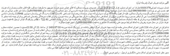 مزایده فروش  یکدستگاه پراید سواری 