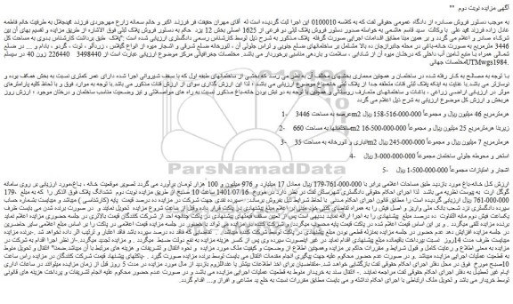 مزایده فروش خانه-باغ