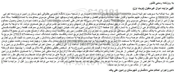 مزایده فروش  ملک به پلاک ثبتی4584 فرعی از12اصلی 