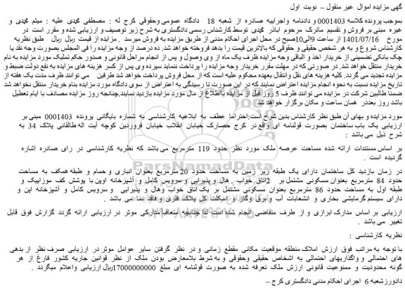 مزایده فروش ملک 