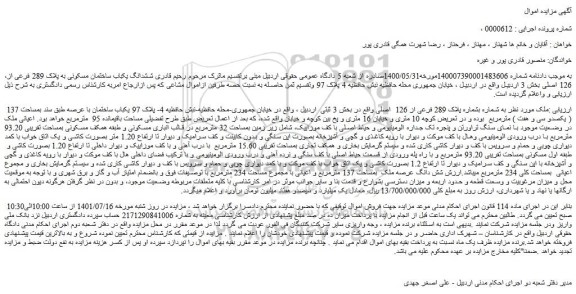 مزایده فروش ملک به شماره بشماره پلاک 289 فرعی از 126  اصلی  