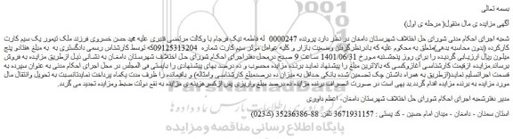 مزایده فروش یک سیم کارت کارکرده (بدون محاسبه بدهی)