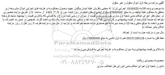 مزایده فروش خط تلفن